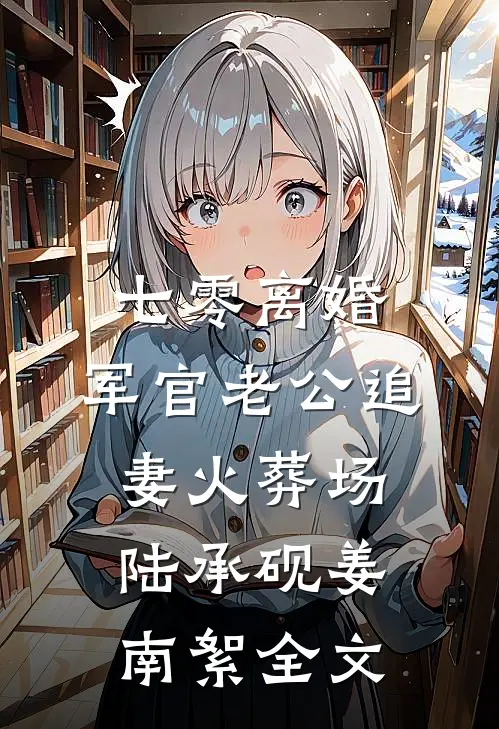 阿姨，你女儿的债我先收点利息