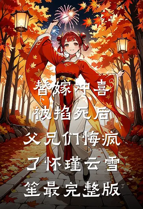 穿成资本家大小姐，怀崽后跑路了已完结