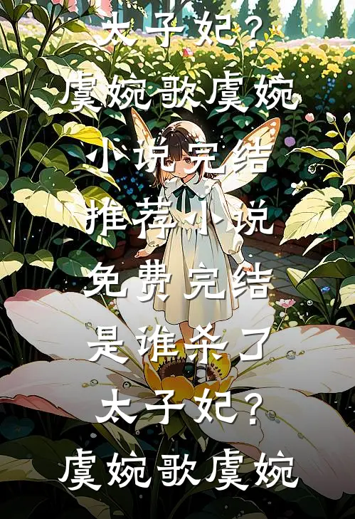 白天挖渣男祖坟，晚上嫁绝嗣首长免费