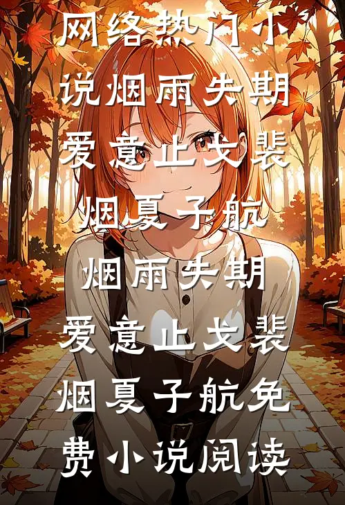 透视！岳母，女友闺蜜，逼我捡漏赵建国苏眉结局+番外