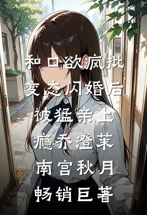 晚风辞朝露最新热门小说