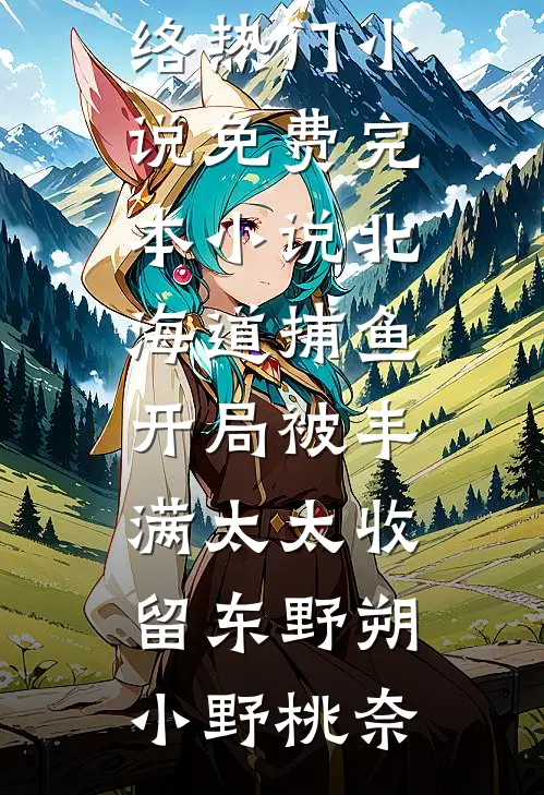 丁克三年，发现了老婆的结扎报告全文