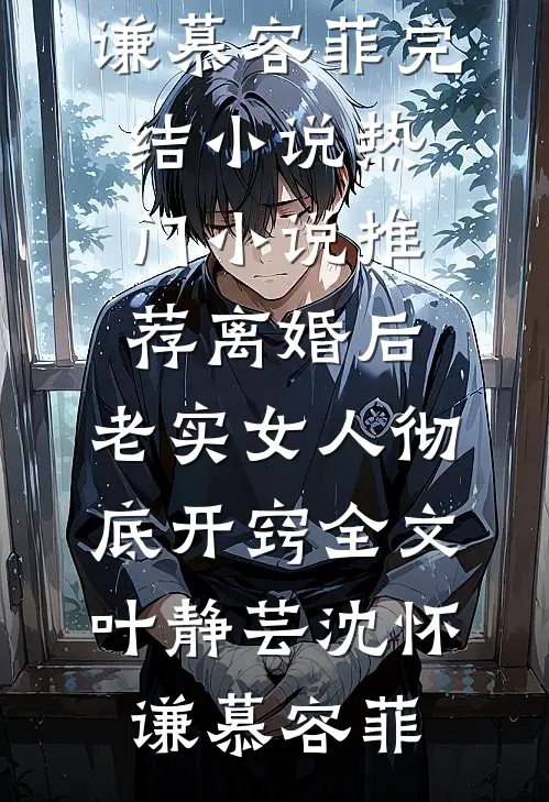 余生不赴旧约