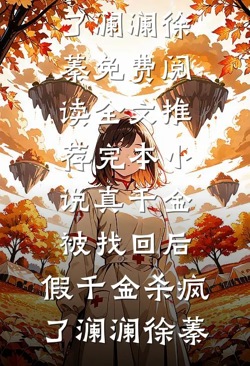 心尖宝贝，让陆总夜夜失控全章节