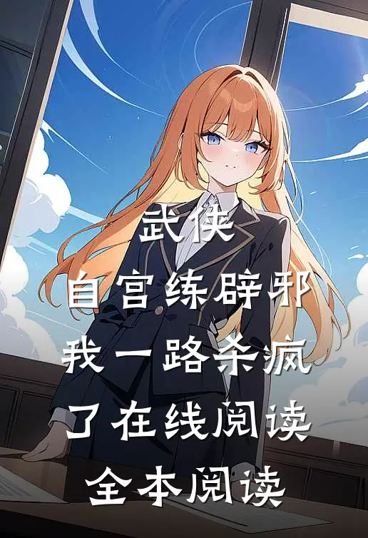 买蚝油忘找两毛钱，儿子儿媳网曝我贪污无删减全文