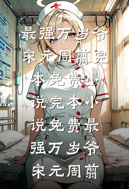 忘月逐星，清风斩薄幸无广告