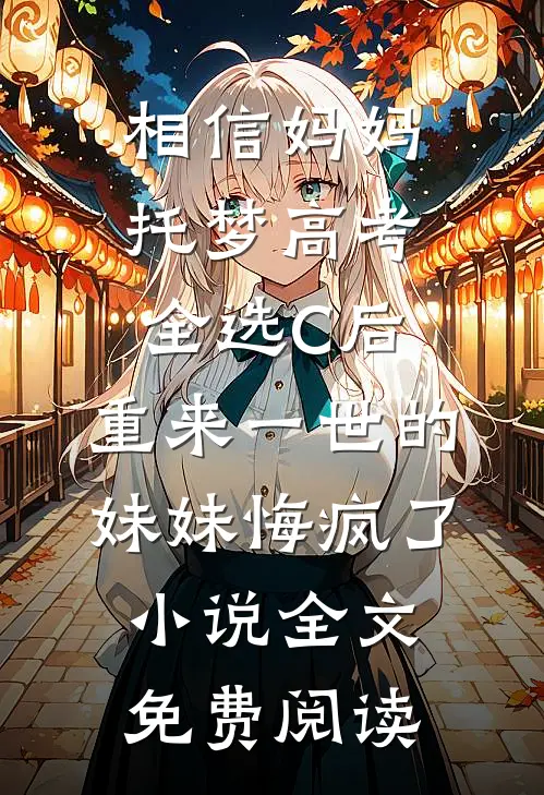 结婚纪念日，老公让我站着伺候他和别的女人吃饭