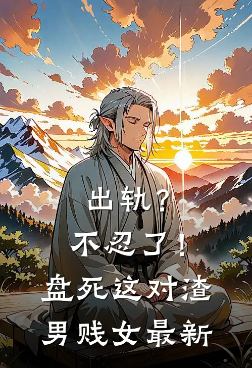 我，奶宝舅舅，宠她不行？安宝慕云逸大结局