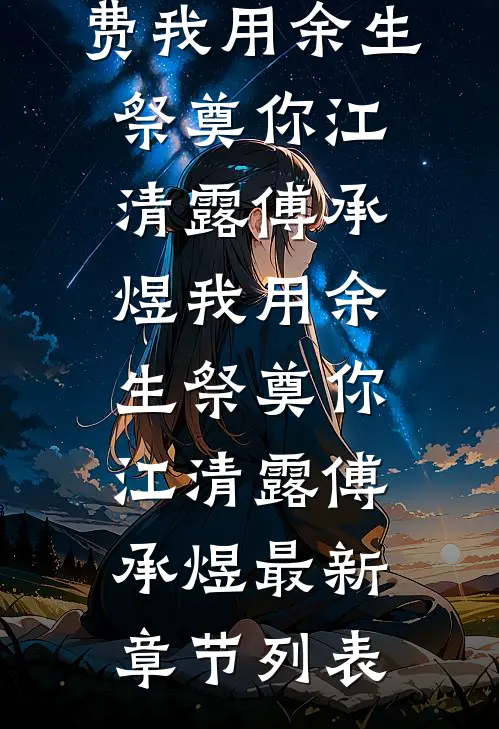 无岁不逢春完整