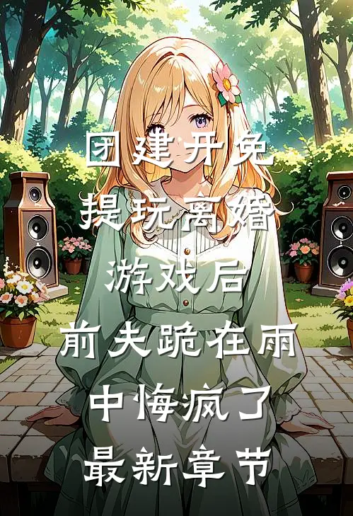 让你拍烂片，你拍长津湖全网泪崩最后结局