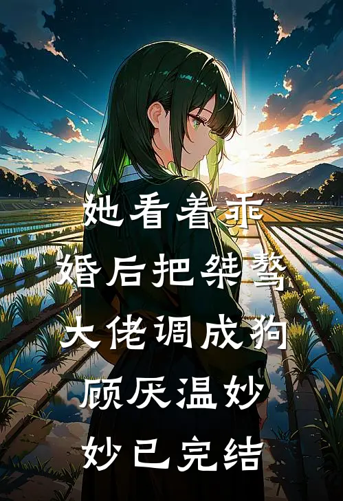 只哄不停，顾先生，请节制质量好文