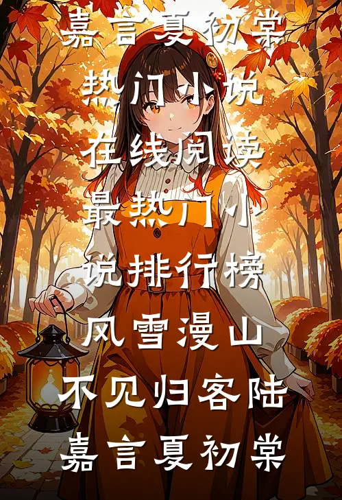 一心求死后，所有人突然都开始爱我必读文