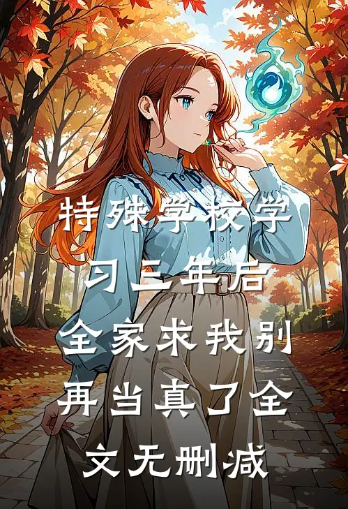 心死之后无归途林清禾陆砚辰完结文