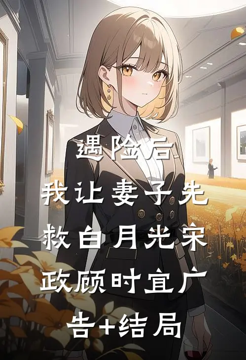 三年帮堂哥赚百万，要两万救命他让我滚！最后结局
