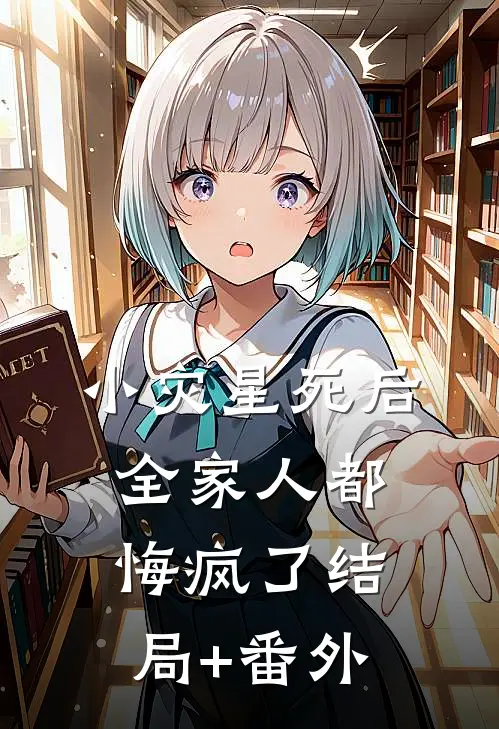 饥荒年，我来拯救快饿死的少女完整阅读