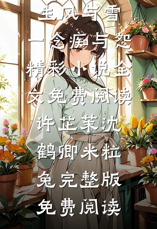 我的双胞胎妹妹失踪三年，今天在相亲桌上遇见她