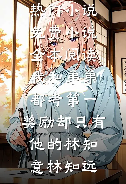 恶毒女配变团宠，冷情大佬求贴贴苏柚傅琤无删减全文