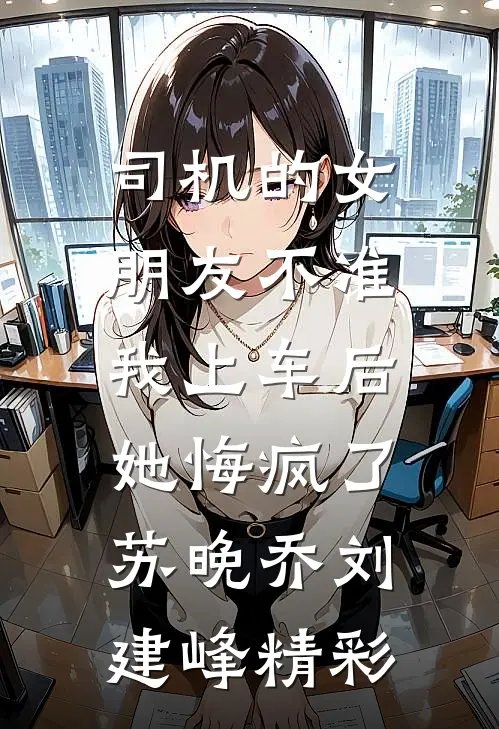 误惹京圈太子爷：我成了他的掌心雀