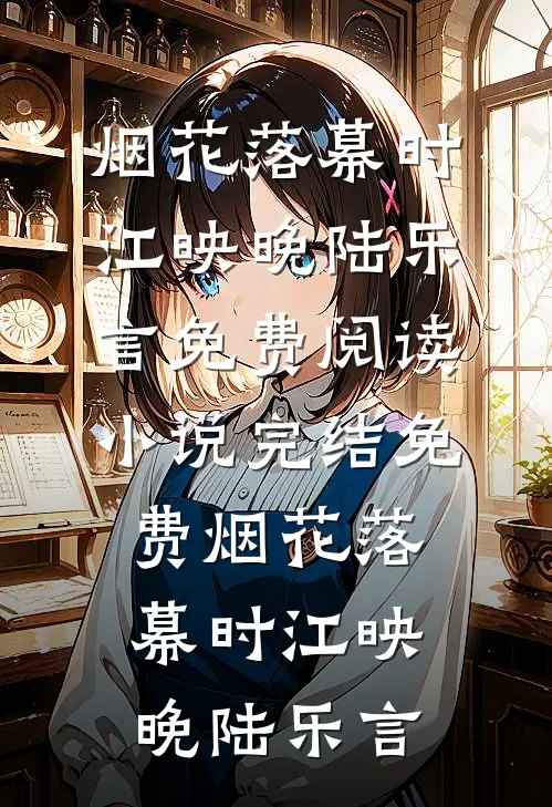 靠我上位的质子夫君出轨被贬郡主后，我杀疯了