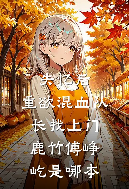 投胎成摄政王内卷双胞胎，开局要被剖心