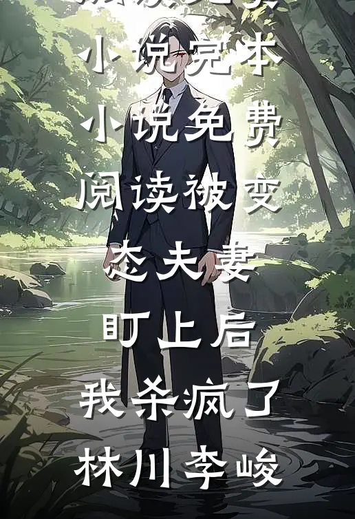 人生聊寄心上好短篇小说阅读