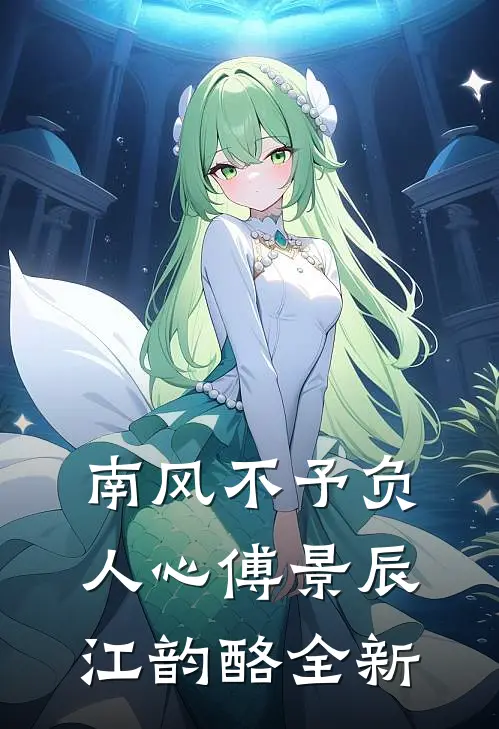 双向奔赴是爱的魔法完结版
