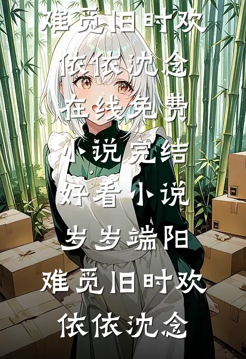 重生后她杀弟证道，扶弟魔她不当了！完整