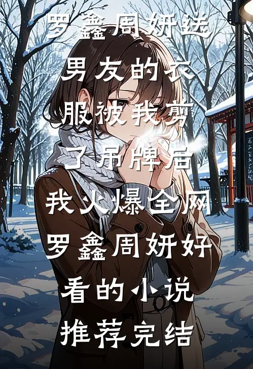 下乡断亲，修仙从喂饱双胞胎开始小说全文免费