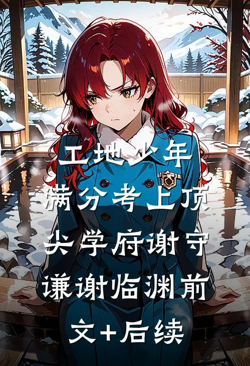 打包剩菜被相亲男网暴，可这家五星级酒店是我家开的啊结局+番外