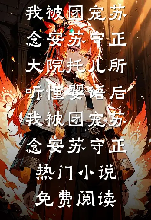 大秦：继承寡嫂后，扶苏也被我爆改了