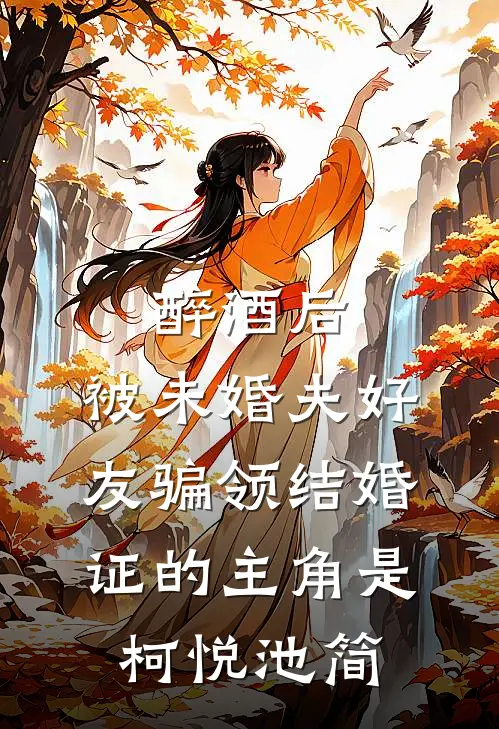 穿书六零：宗族大佬夜夜自我攻略未删减版