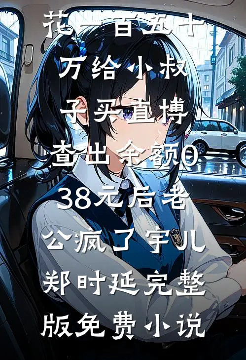 皇上，皇后怀了敌国的孩子萧衍之慕容烟然小说
