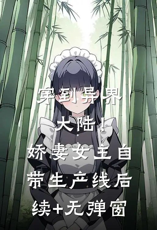 面试被拒千次后我靠系统封神华东升华东升结局+番外