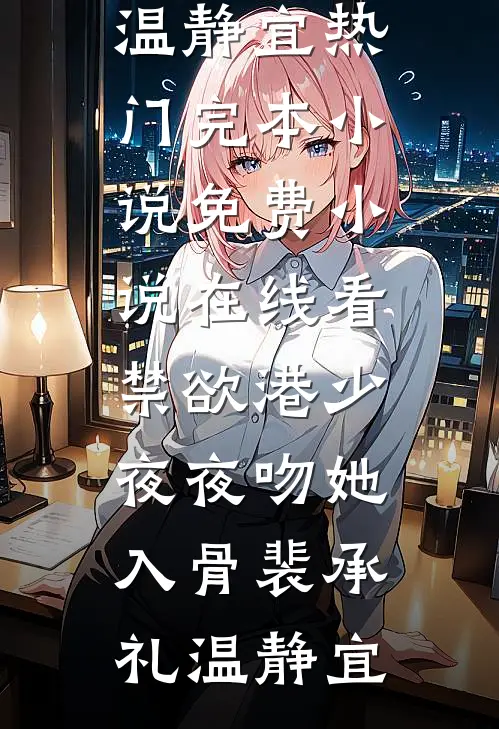 旧梦无痕终成空全章节阅读