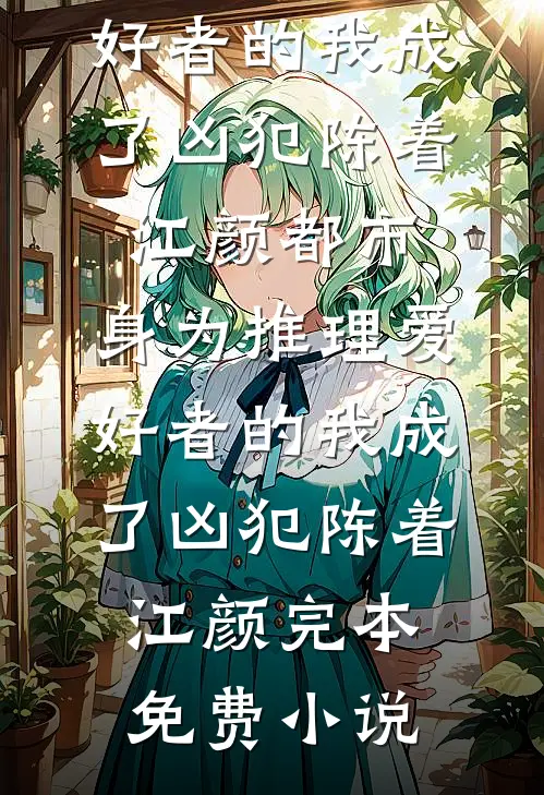 医道通天龙轩寒婷小说