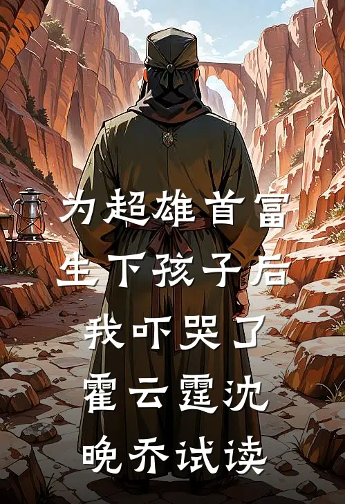 拆穿破产男友的装穷游戏后，我杀疯了段星野段少完结文