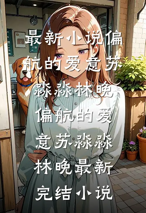 神医下山，从双修开始无敌！最新章节列表