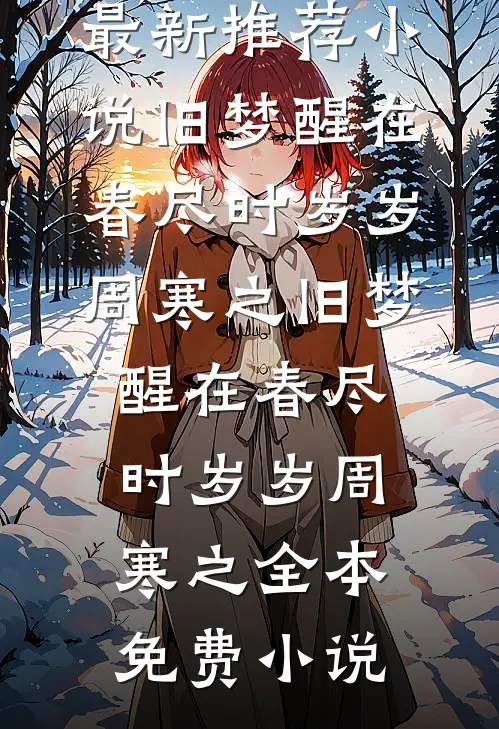 人到中年，却觉醒了相亲系统？前文+番外