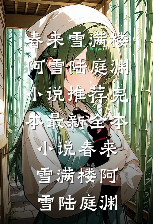 浮生一别，岁岁无期