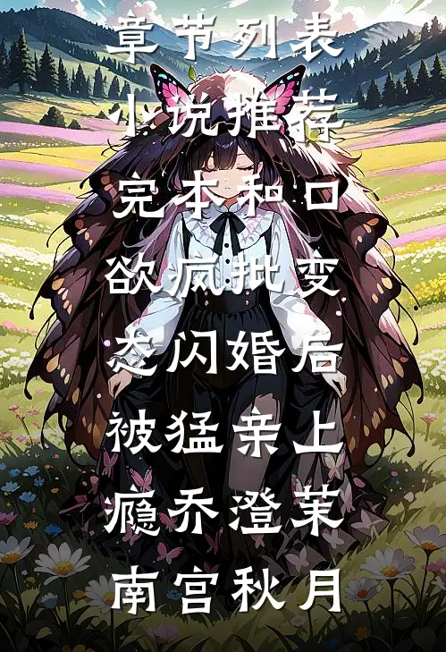 旧爱囚于永夜热门