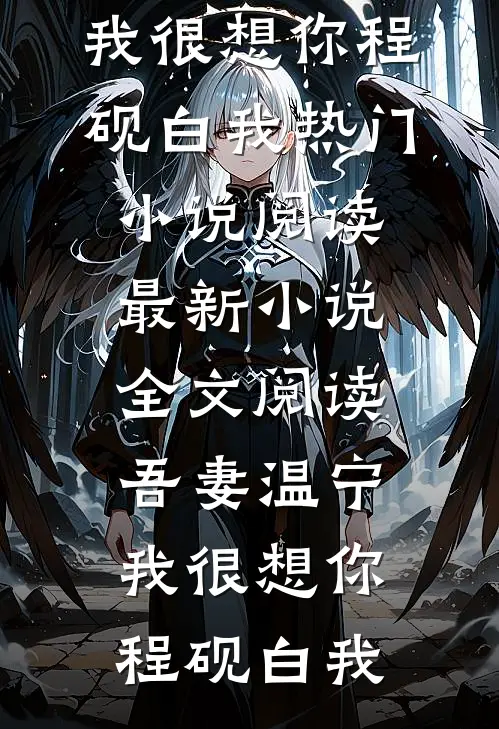 冬日无光结局+番外