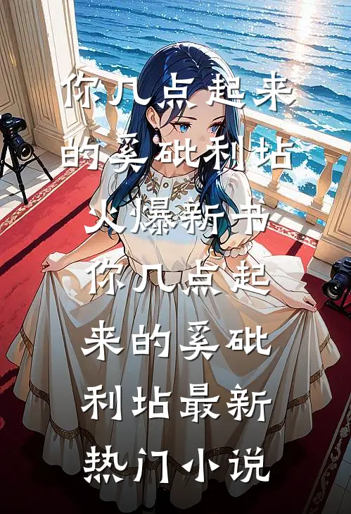 你几点起来的