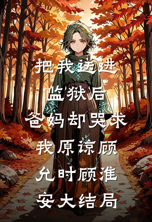 此情可待成追忆宁鸢陆晋南全局