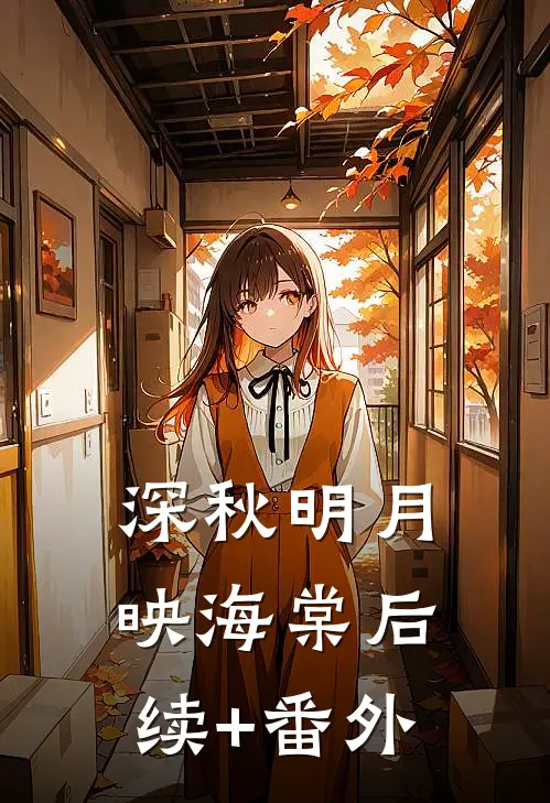 未婚夫秘书抢我头等舱，我直接退婚已完结