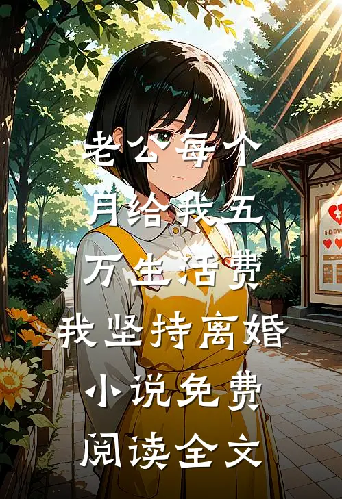 枯骨登仙记