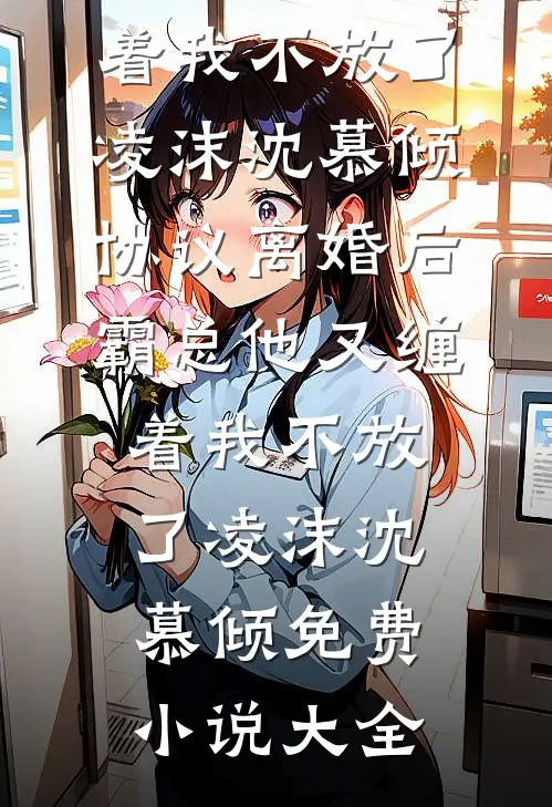 爱已迟暮全局