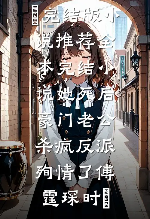 窝囊赘婿，一夜成圣手神医