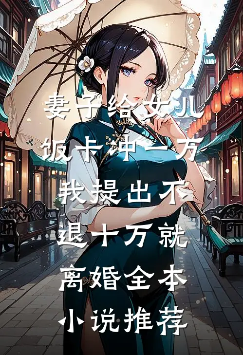 ​​重生后我成了暴君的心头宠试读