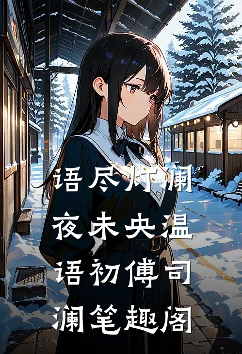 查出疑似胃癌后，我断亲了后续