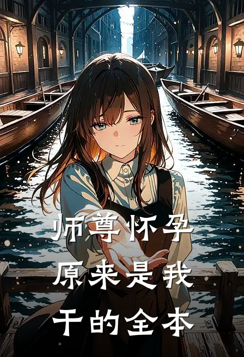 一夜意外，狼狗弟弟求负责沈青燃黎烟番外